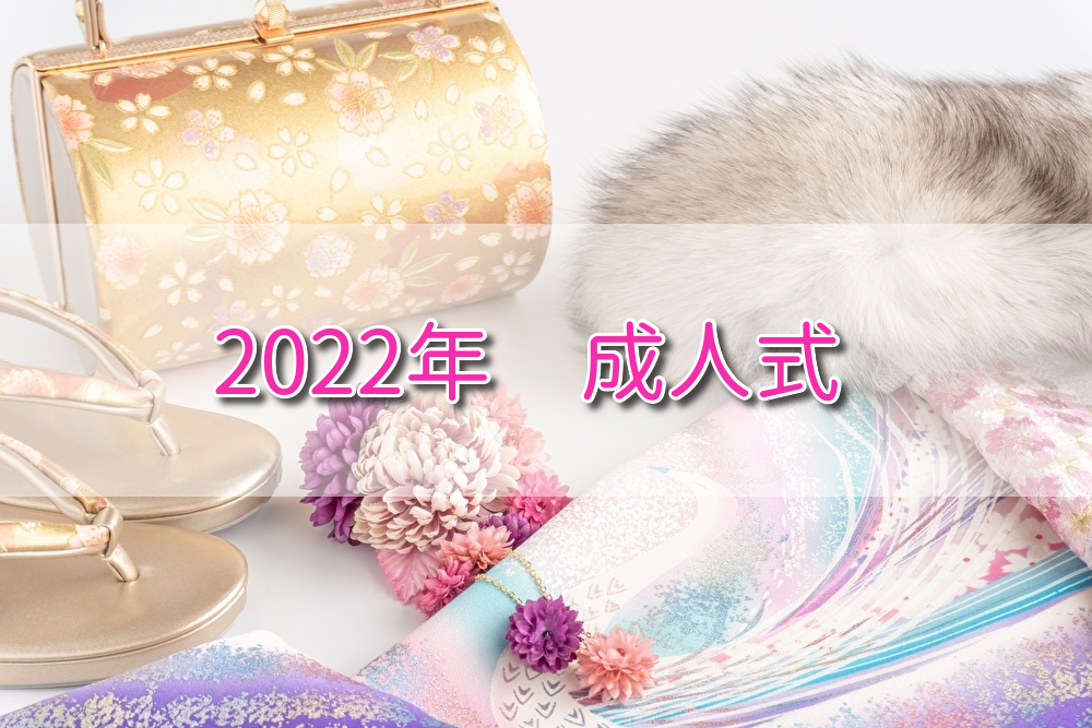 2022年成人式☆