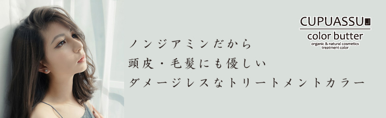 キュプアスカラーバター☆